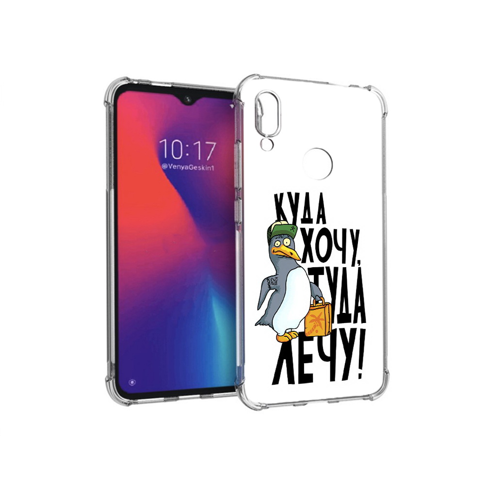 Чехол MyPads Tocco для Xiaomi Redmi Note 7 куда хочу туда лечу (PT125338.275.430), Прозрачный, Tocco
Чехол MyPads Tocco для Xiaomi Redmi Note 7 куда хочу туда лечу (PT125338.275.430), Прозрачный, Tocco