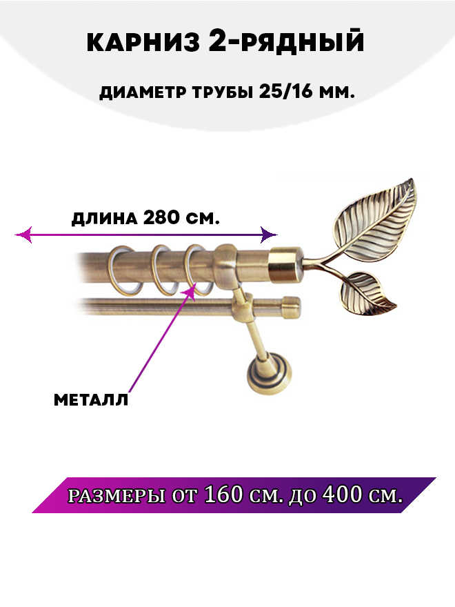 Карниз металлический Lux Decor Клен 2-рядный гладкий D-2516 мм Антик 28 м, Золотистый, Клен
Карниз металлический Lux Decor Клен 2-рядный гладкий D-2516 мм Антик 28 м, Золотистый, Клен