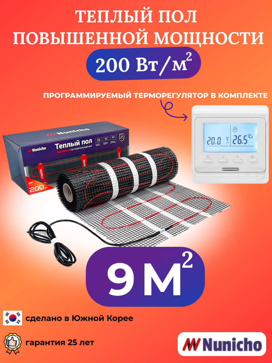Теплый пол NUNICHO NNC20051W 9 м2 200 Вт/м2 с программируемым белым терморегулятором, NNC20051W
Теплый пол NUNICHO NNC20051W 9 м2 200 Вт/м2 с программируемым белым терморегулятором, NNC20051W
