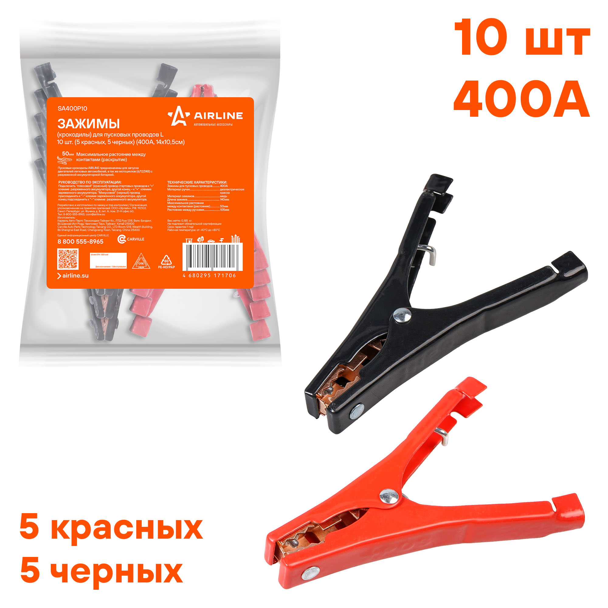 Зажимы (Крокодилы) Для Пусковых Проводов L (10 Шт.) (400а, 14х10,5см) (Sa400p10) AIRLINE а
Зажимы (Крокодилы) Для Пусковых Проводов L (10 Шт.) (400а, 14х10,5см) (Sa400p10) AIRLINE а