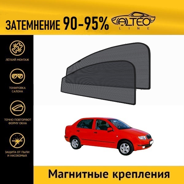 Автошторки ALTEO на Skoda Fabia 1 (MK1) (2000-2004) седан 
Автошторки ALTEO на Skoda Fabia 1 (MK1) (2000-2004) седан