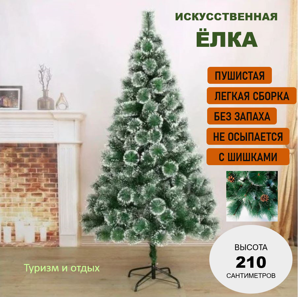 Сосна искусственная Елка 210 см зеленая пышная заснеженная с шишками, Сосна пышная заснеженная с шишками
Сосна искусственная Елка 210 см зеленая пышная заснеженная с шишками, Сосна пышная заснеженная с шишками