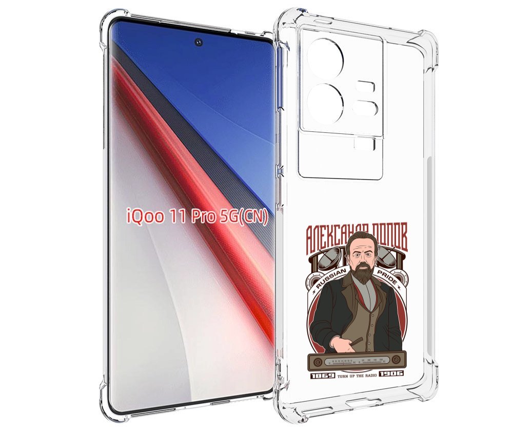 Чехол бампер MyPads Александр Попов для Vivo iQOO 11 Pro противо..., Прозрачный, Tocco
Чехол бампер MyPads Александр Попов для Vivo iQOO 11 Pro противо..., Прозрачный, Tocco