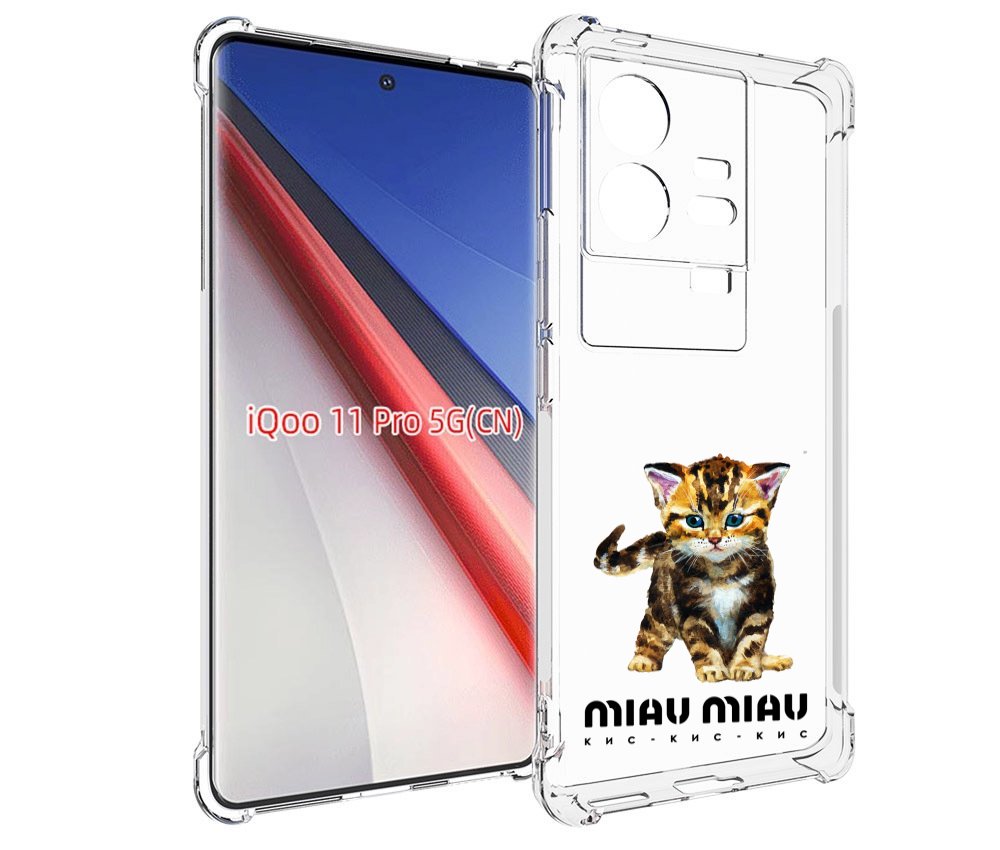 Чехол бампер MyPads Бренд miau miau для Vivo iQOO 11 Pro противо..., Прозрачный, Tocco
Чехол бампер MyPads Бренд miau miau для Vivo iQOO 11 Pro противо..., Прозрачный, Tocco
