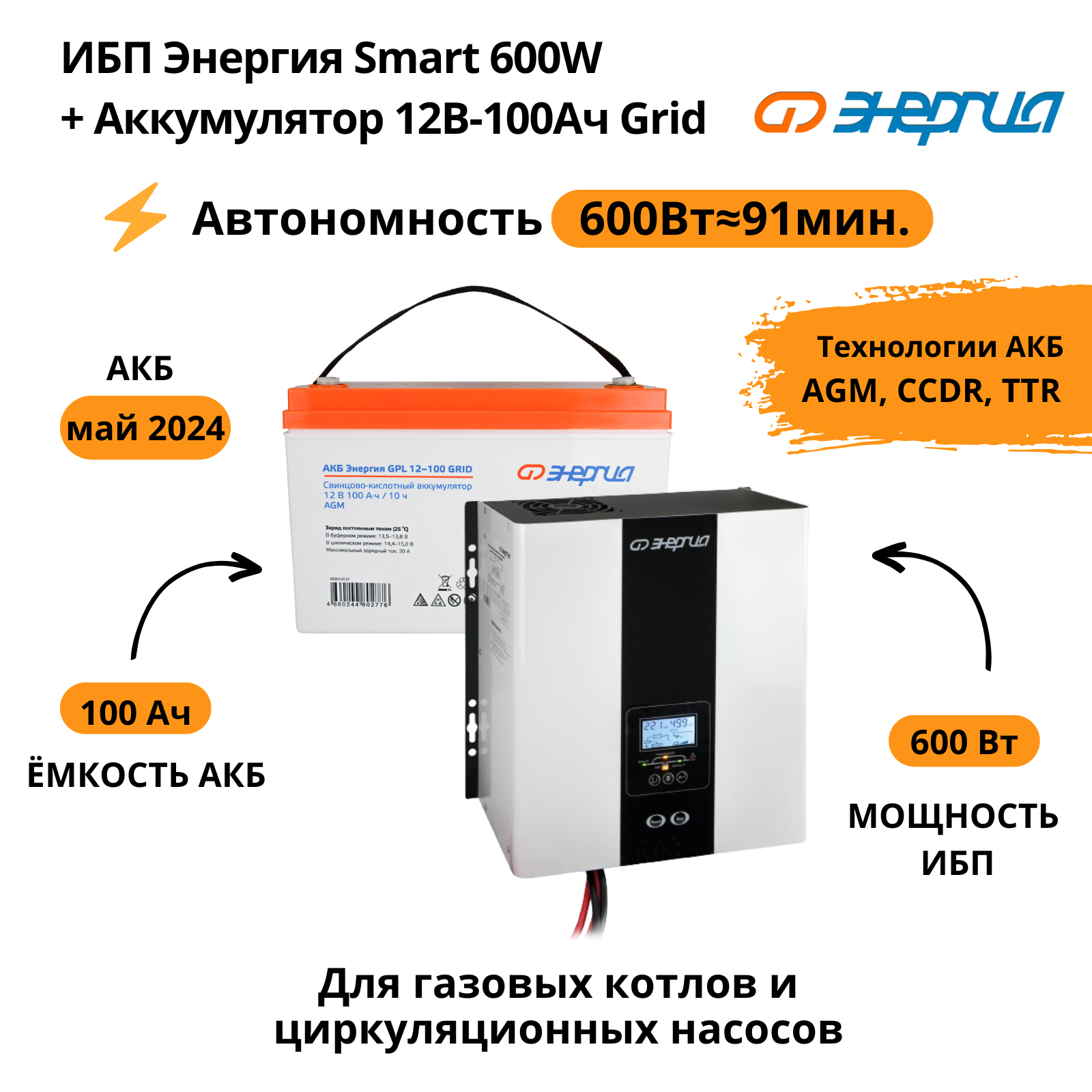Источник бесперебойного питания Энергия Smart 600W + АКБ (N0201-0141-08), Smart 600W + АКБ
Источник бесперебойного питания Энергия Smart 600W + АКБ (N0201-0141-08), Smart 600W + АКБ