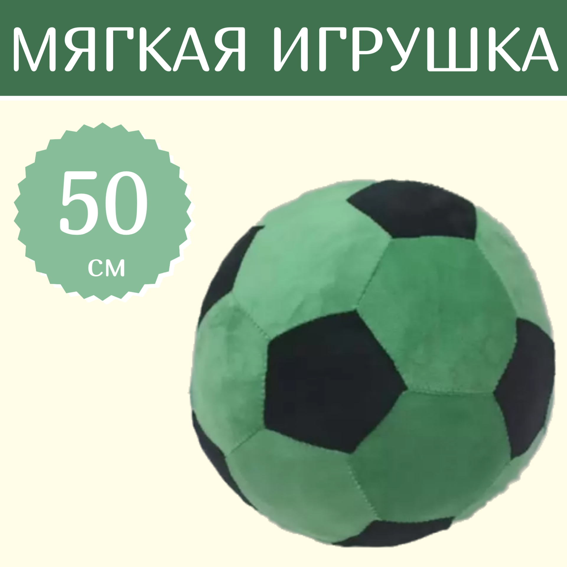 Мягкая игрушка Sun Toys Мяч зеленый 50 см, Мяч
Мягкая игрушка Sun Toys Мяч зеленый 50 см, Мяч