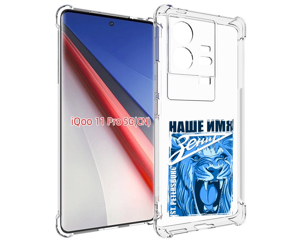 Чехол бампер MyPads ФК наше имя зенит для Vivo iQOO 11 Pro проти..., Прозрачный, Tocco
Чехол бампер MyPads ФК наше имя зенит для Vivo iQOO 11 Pro проти..., Прозрачный, Tocco