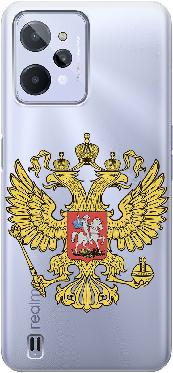 Силиконовый чехол на realme C31 с 3D принтом "Patriot" прозрачный, Прозрачный;желтый, 1571100
Силиконовый чехол на realme C31 с 3D принтом "Patriot" прозрачный, Прозрачный;желтый, 1571100