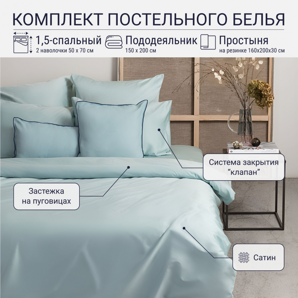 Комплект постельного белья TKANO 1,5-сп. с простыней на резинке из сатина голубой, Essential
Комплект постельного белья TKANO 1,5-сп. с простыней на резинке из сатина голубой, Essential