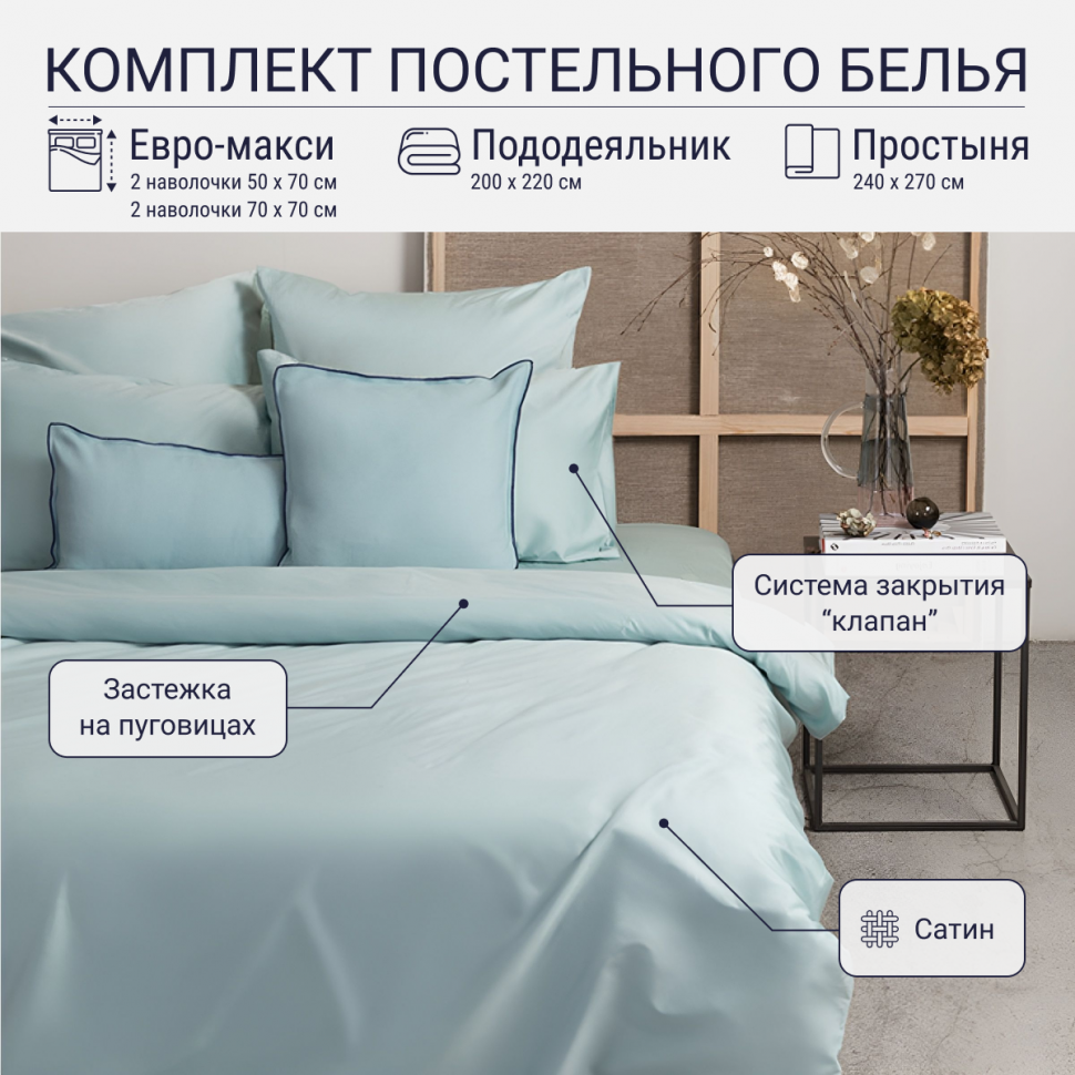 Комплект постельного белья TKANO Евро-макси из сатина голубого цвета Essential, Essential
Комплект постельного белья TKANO Евро-макси из сатина голубого цвета Essential, Essential