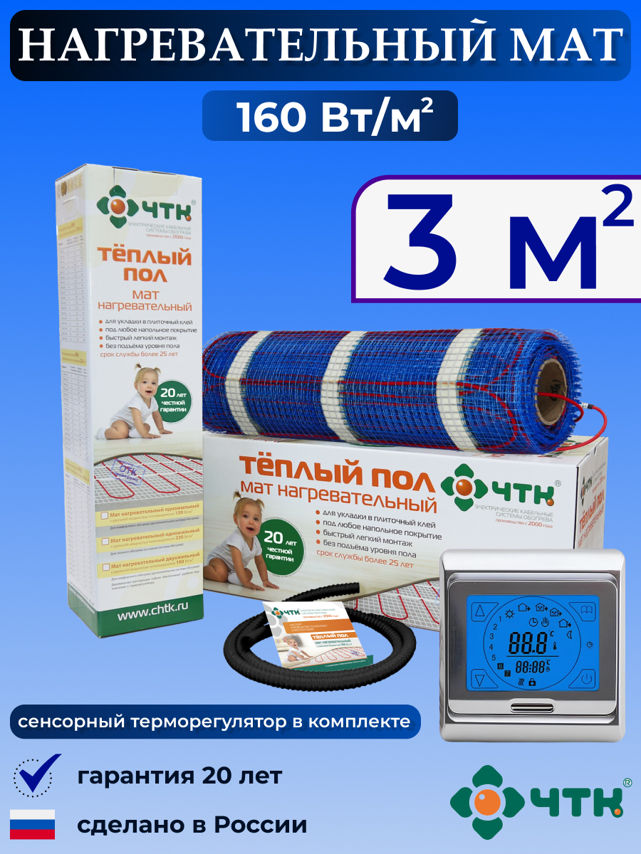 Теплый пол электрический ЧТК 91SMND160 3,0 м2 160 Вт/м2 с сенсорным терморегулятором, 91SMND160
Теплый пол электрический ЧТК 91SMND160 3,0 м2 160 Вт/м2 с сенсорным терморегулятором, 91SMND160