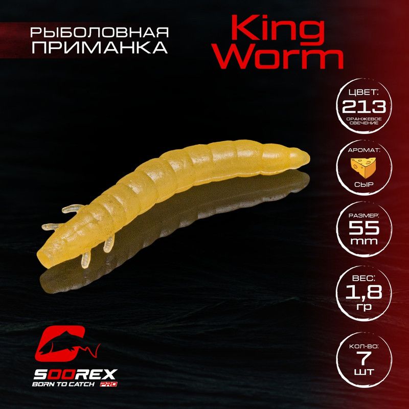 Силиконовые приманки Soorex Pro KING WORM 55 mm, Сыр, ц.213 7 шт, Оранжевый;прозрачный, KING WORM
Силиконовые приманки Soorex Pro KING WORM 55 mm, Сыр, ц.213 7 шт, Оранжевый;прозрачный, KING WORM