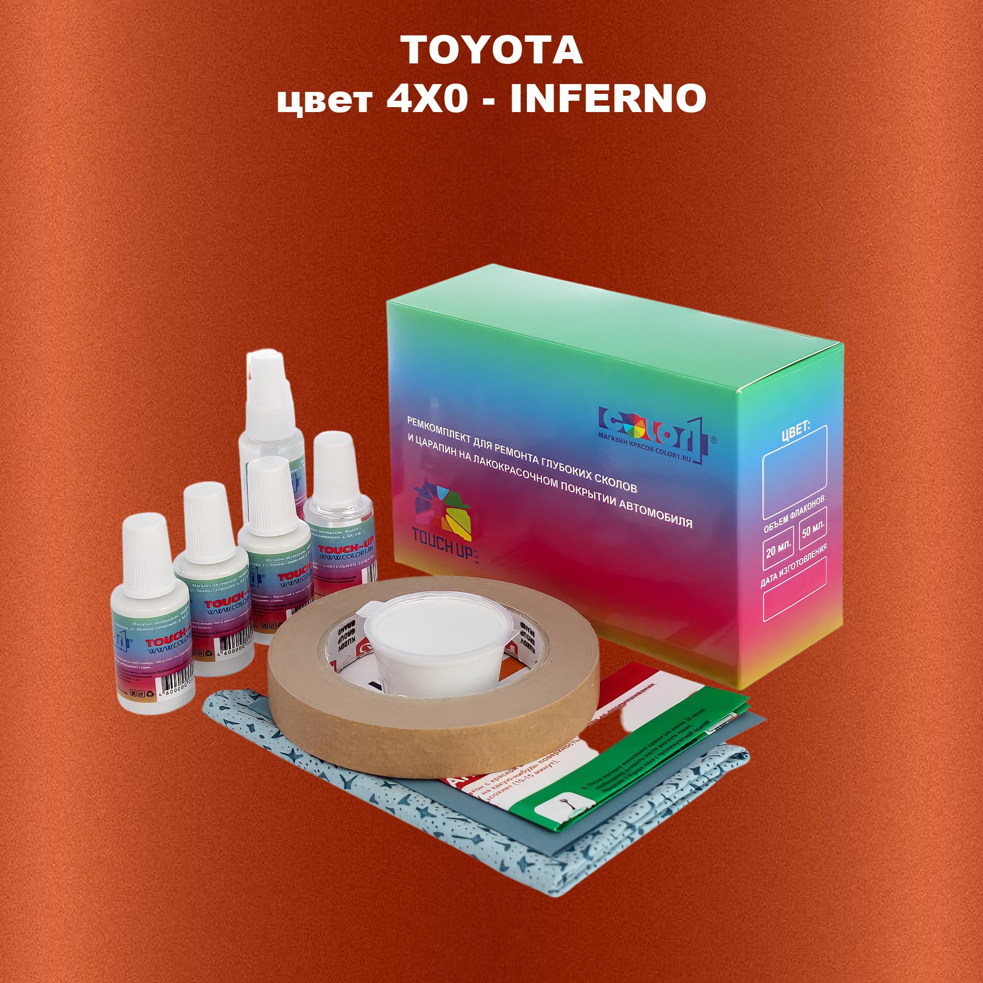 Ремкомплект для ремонта сколов и царапин COLOR1 для TOYOTA, цвет 4X0 - INFERNO, Бесцветный
Ремкомплект для ремонта сколов и царапин COLOR1 для TOYOTA, цвет 4X0 - INFERNO, Бесцветный