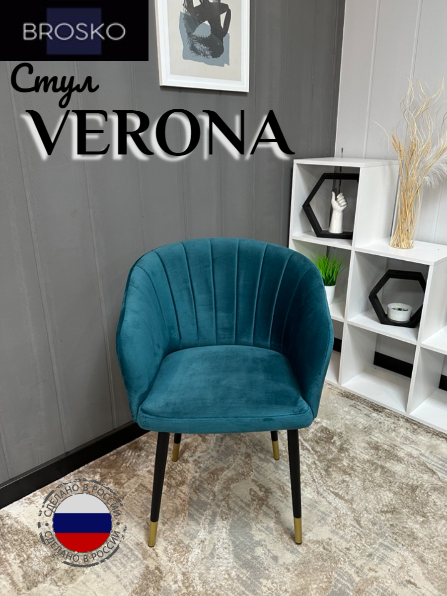 Стул для кухни Мебель BROSKO Verona велюр морская волна/золотой наконечник, Verona
Стул для кухни Мебель BROSKO Verona велюр морская волна/золотой наконечник, Verona