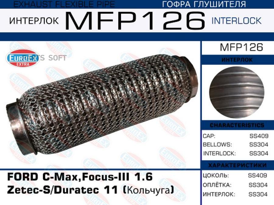 EUROEX MFP126 Гофра глушителя FORD C-Max,Focus-III 1.6 Zetec-S/Duratec 11 (Кольчуга) 1шт
EUROEX MFP126 Гофра глушителя FORD C-Max,Focus-III 1.6 Zetec-S/Duratec 11 (Кольчуга) 1шт