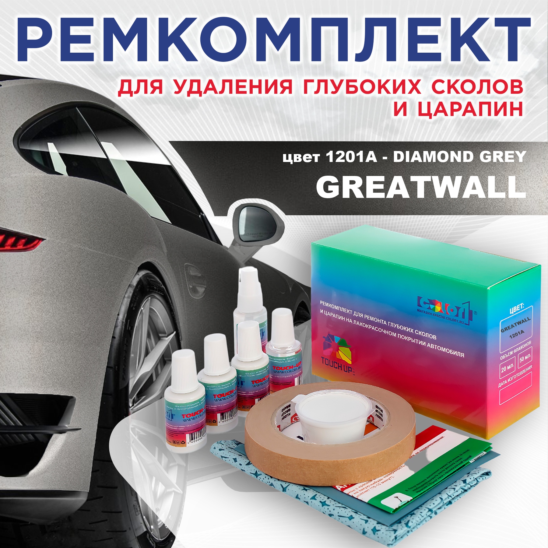Ремкомплект для ремонта сколов и царапин COLOR1 для GREATWALL, цвет 1201A - DIAMOND GREY, Бесцветный
Ремкомплект для ремонта сколов и царапин COLOR1 для GREATWALL, цвет 1201A - DIAMOND GREY, Бесцветный