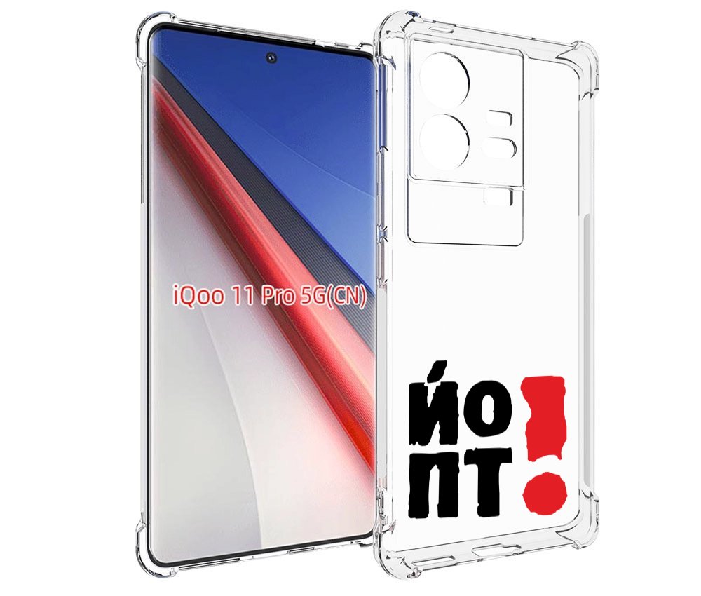 Чехол бампер MyPads надписть абстракция для Vivo iQOO 11 Pro про..., Прозрачный, Tocco
Чехол бампер MyPads надписть абстракция для Vivo iQOO 11 Pro про..., Прозрачный, Tocco