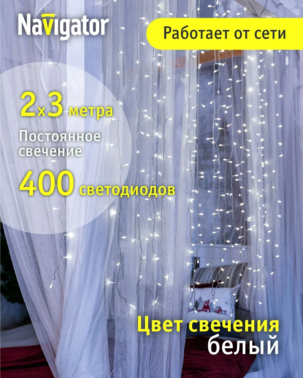 Световая гирлянда новогодняя NAVIGATOR Ngf-с03-01 93669 3 м белый холодный, Ngf-с03-01
Световая гирлянда новогодняя NAVIGATOR Ngf-с03-01 93669 3 м белый холодный, Ngf-с03-01