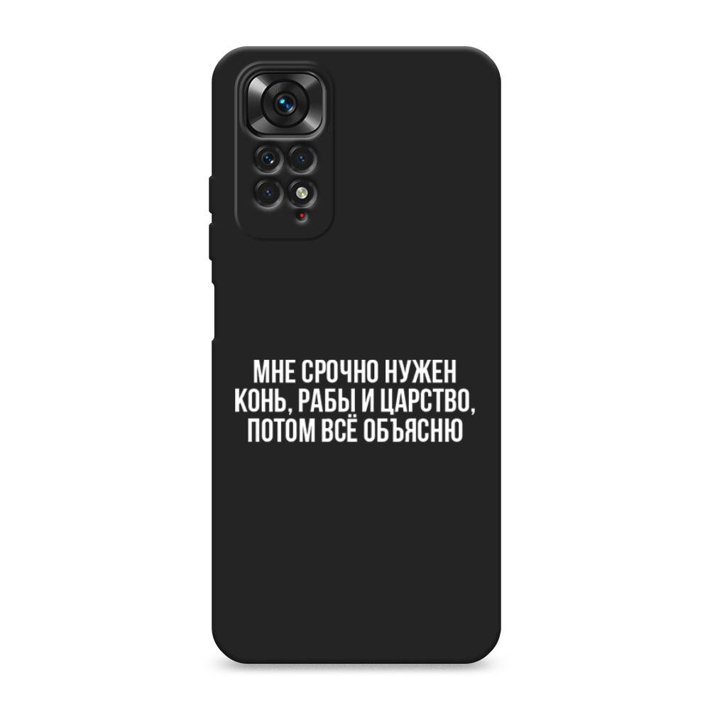 Чехол Awog на Xiaomi Redmi Note 11 4G / Сяоми Редми Нот 11 4G "Мне срочно нужно все", Белый;прозрачный;серый
Чехол Awog на Xiaomi Redmi Note 11 4G / Сяоми Редми Нот 11 4G "Мне срочно нужно все", Белый;прозрачный;серый