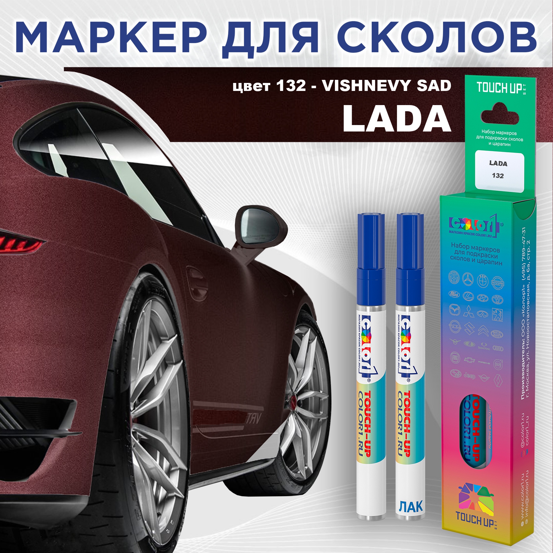Маркер с краской COLOR1 для LADA, цвет 132 - VISHNEVY SAD/RED, Прозрачный, LADA132VISHNEVYMRK-1
Маркер с краской COLOR1 для LADA, цвет 132 - VISHNEVY SAD/RED, Прозрачный, LADA132VISHNEVYMRK-1
