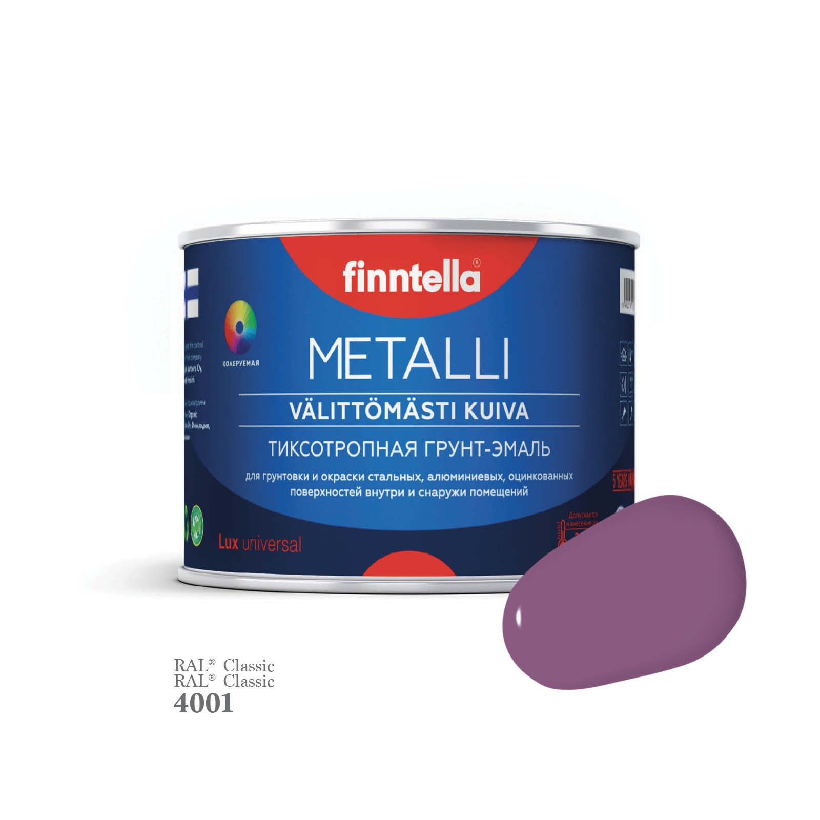 Грунт-эмаль 3 в 1 по металлу для наружных и внутренних работ FINNTELLA METALLI. С защитой, Фиолетовый, METALLI RAL
Грунт-эмаль 3 в 1 по металлу для наружных и внутренних работ FINNTELLA METALLI. С защитой, Фиолетовый, METALLI RAL