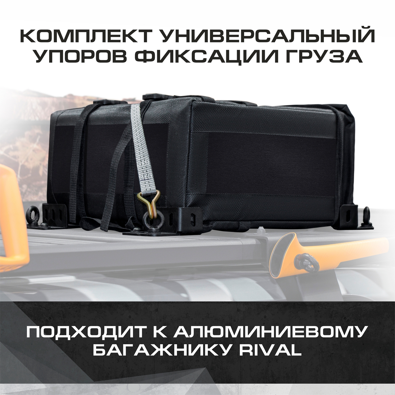 Комплект упоров фиксации груза для багажников Rival, алюминий, с крепежом, 2MD.0003.1, 2MD.0003.1
Комплект упоров фиксации груза для багажников Rival, алюминий, с крепежом, 2MD.0003.1, 2MD.0003.1