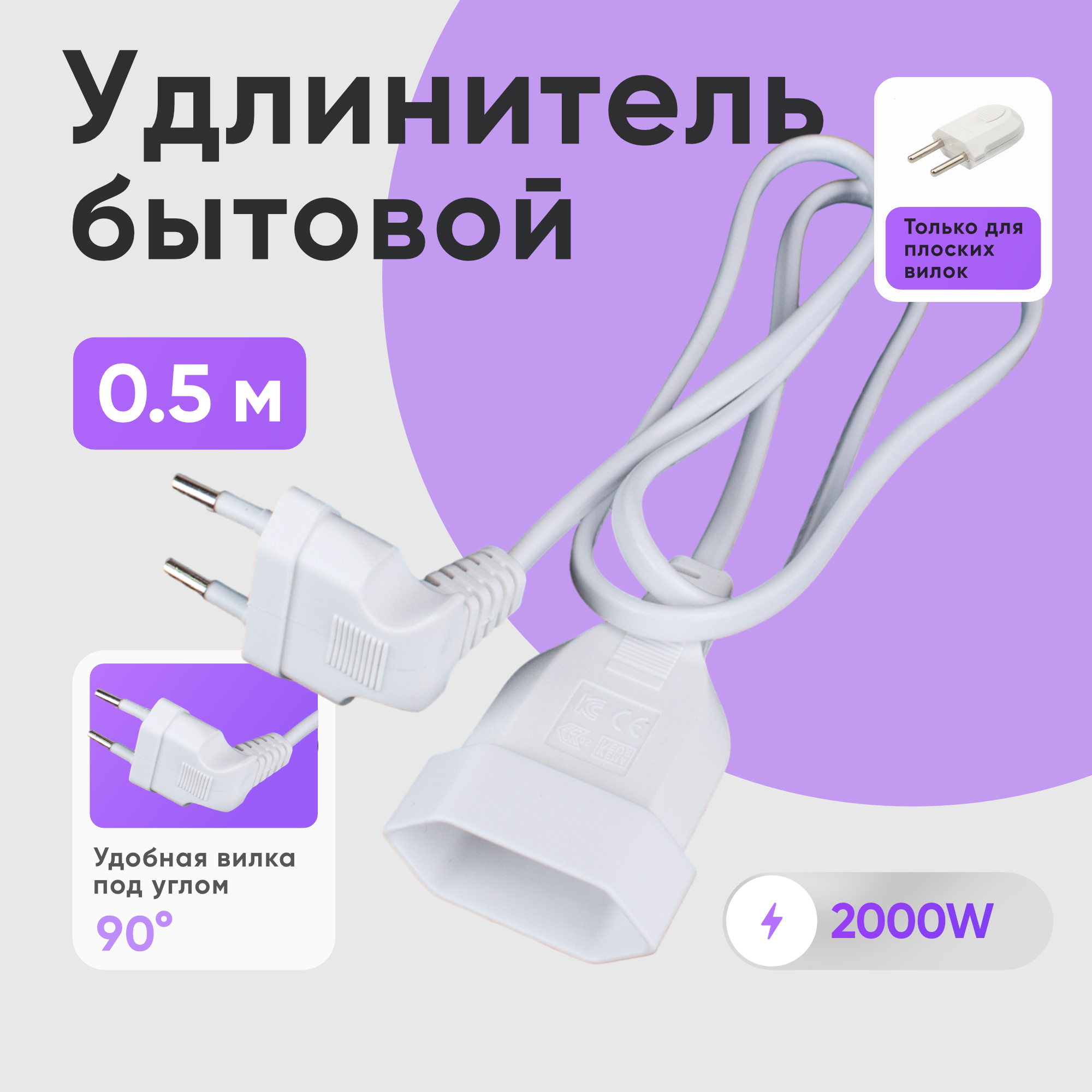Удлинитель шнур бытовой электрический idealim 0,5 метра с вилкой 90 градусов, белый, kabel-05-white
Удлинитель шнур бытовой электрический idealim 0,5 метра с вилкой 90 градусов, белый, kabel-05-white