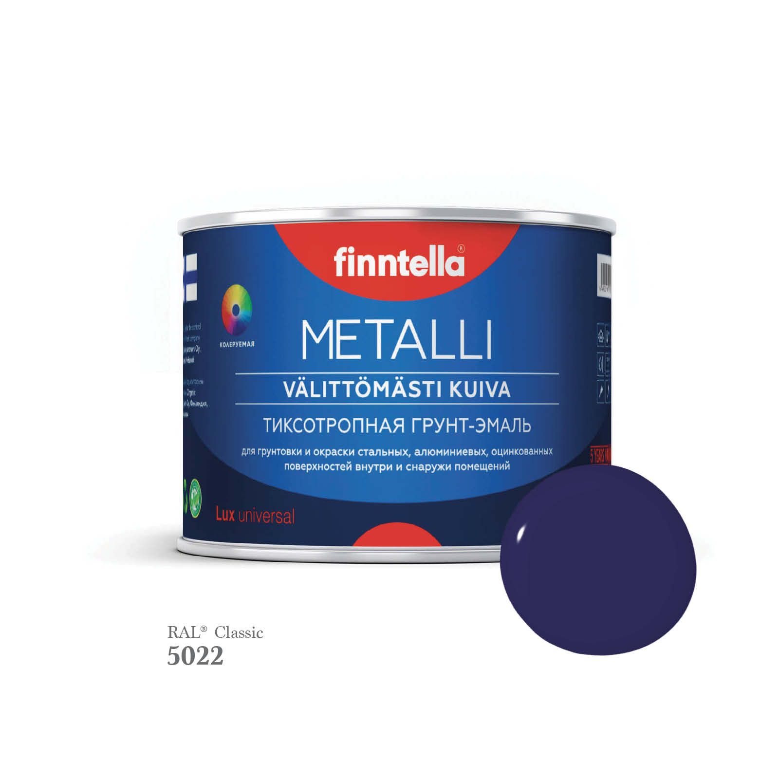 Грунт-эмаль 3 в 1 по металлу для наружных и внутренних работ FINNTELLA METALLI. С защитой, Синий, METALLI RAL
Грунт-эмаль 3 в 1 по металлу для наружных и внутренних работ FINNTELLA METALLI. С защитой, Синий, METALLI RAL