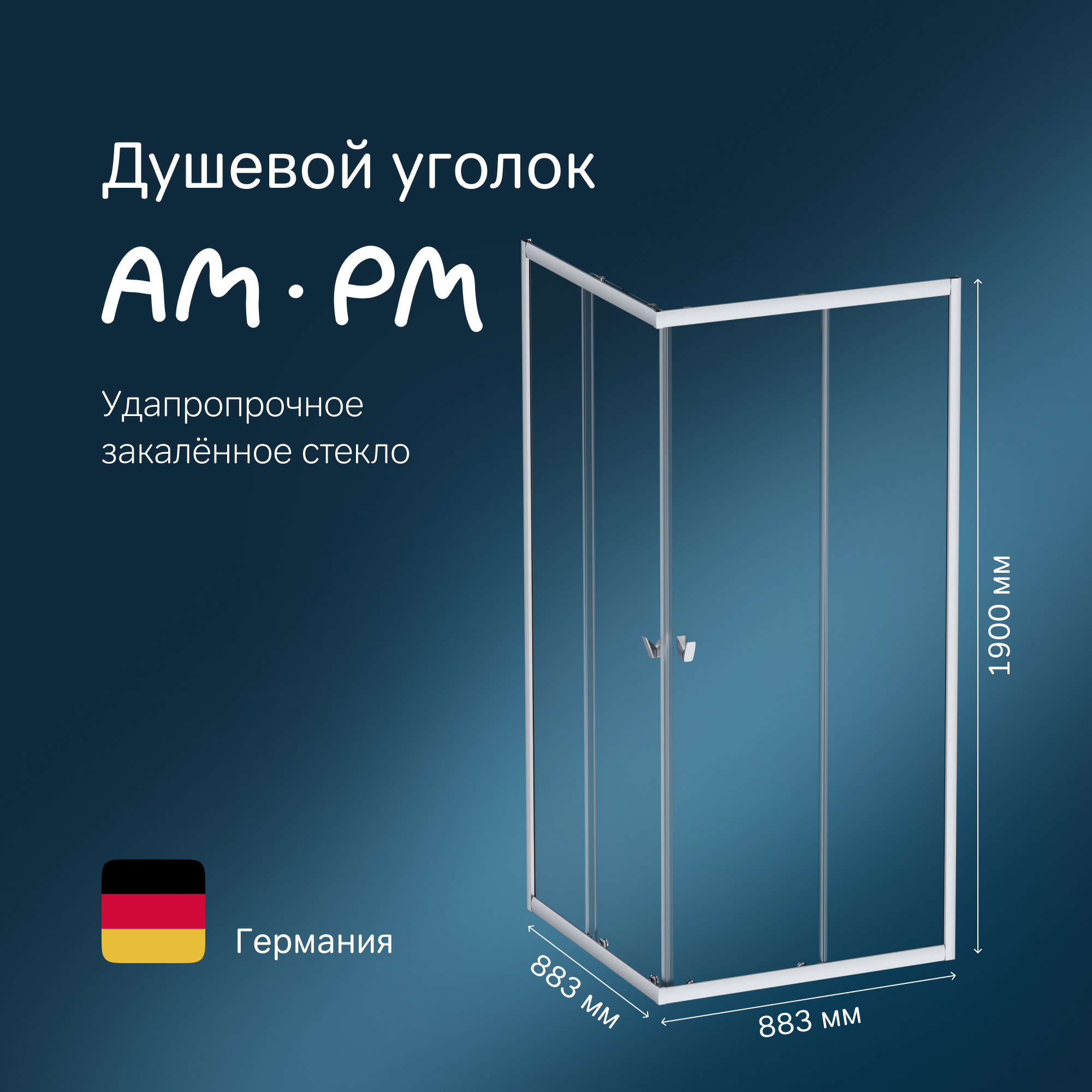 Душевой уголок AM.PM Sunny W87G-403-9090-MT 90x90 см, квадрат, Sunny W87G-403-9090-MT
Душевой уголок AM.PM Sunny W87G-403-9090-MT 90x90 см, квадрат, Sunny W87G-403-9090-MT