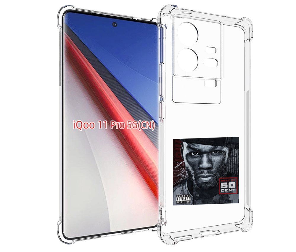 Чехол бампер MyPads 50 Cent - Best Of для Vivo iQOO 11 Pro проти..., Прозрачный, Tocco
Чехол бампер MyPads 50 Cent - Best Of для Vivo iQOO 11 Pro проти..., Прозрачный, Tocco