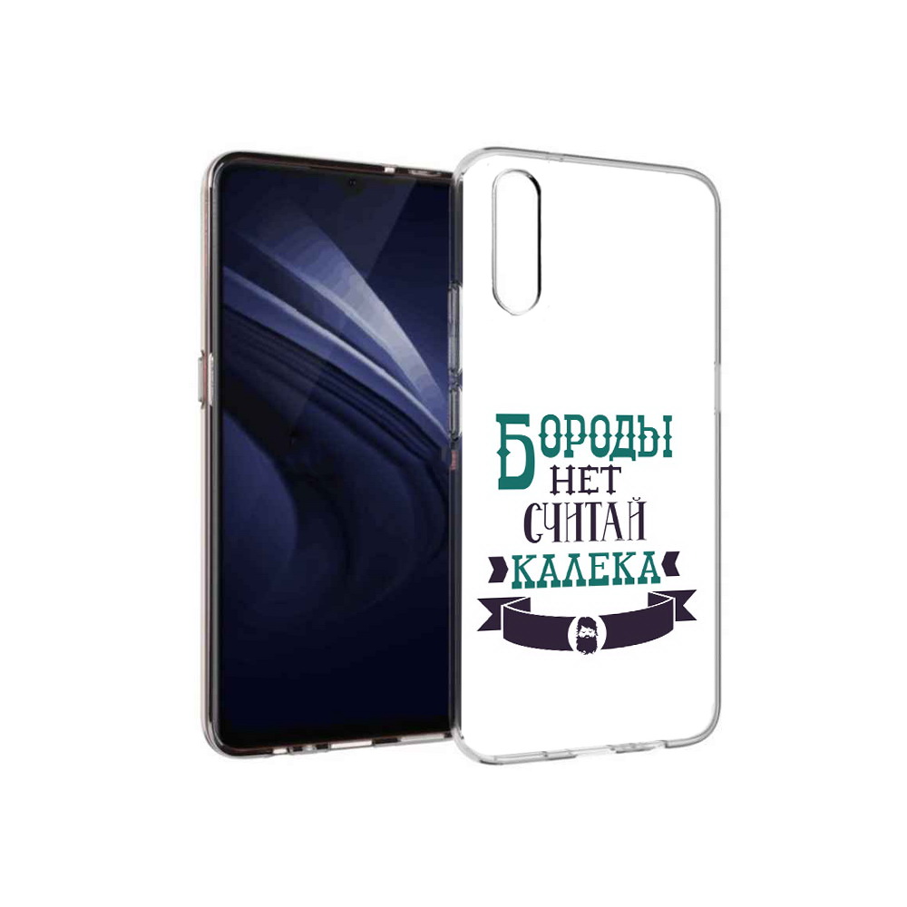 Чехол MyPads Tocco для Vivo V17 Neo Бороды нет считай калека (PT226959.388.33), Прозрачный, Tocco
Чехол MyPads Tocco для Vivo V17 Neo Бороды нет считай калека (PT226959.388.33), Прозрачный, Tocco