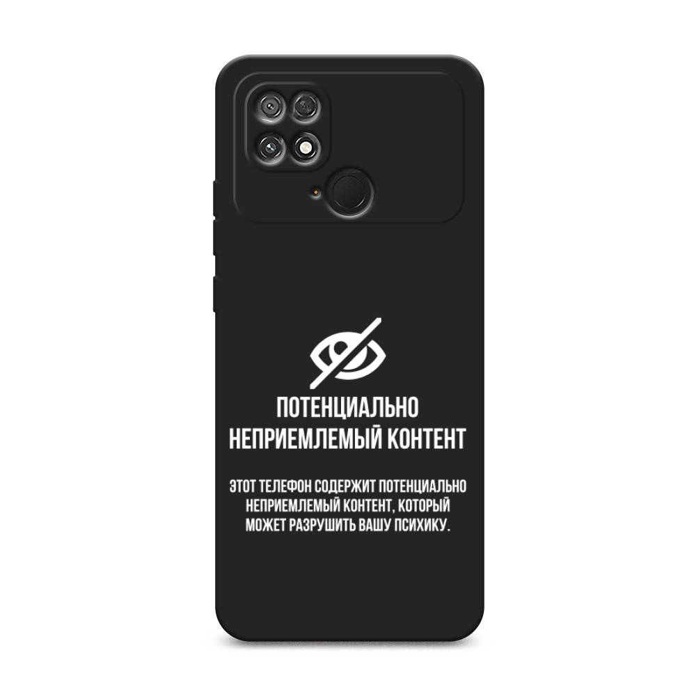 Чехол Awog на Poco C40 / Сяоми Поко C40 "Неприемлемый контент", Белый;серый;серебристый
Чехол Awog на Poco C40 / Сяоми Поко C40 "Неприемлемый контент", Белый;серый;серебристый