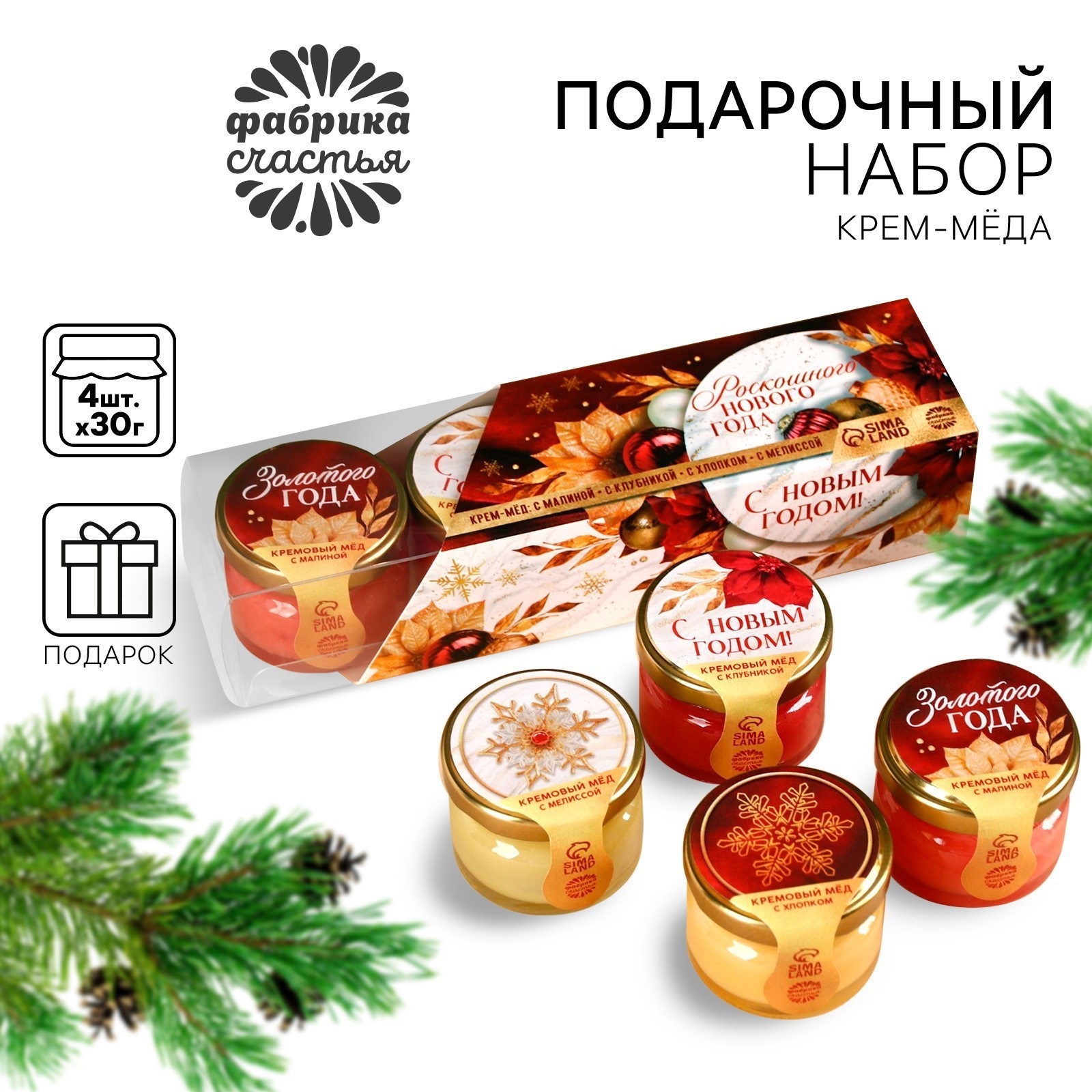 Мёд Фабрика счастья Роскошного года вкус: мелисса, хлопок, малина, клубника 4 шт по 30 г, Красная классика
Мёд Фабрика счастья Роскошного года вкус: мелисса, хлопок, малина, клубника 4 шт по 30 г, Красная классика