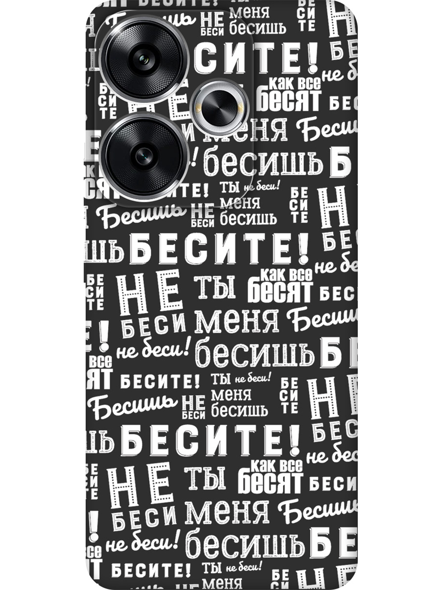 Силиконовый чехол на Xiaomi Redmi Turbo 3 / Poco F6 с принтом "Бесите!" матовый черный, Черный;белый, 783980862
Силиконовый чехол на Xiaomi Redmi Turbo 3 / Poco F6 с принтом "Бесите!" матовый черный, Черный;белый, 783980862
