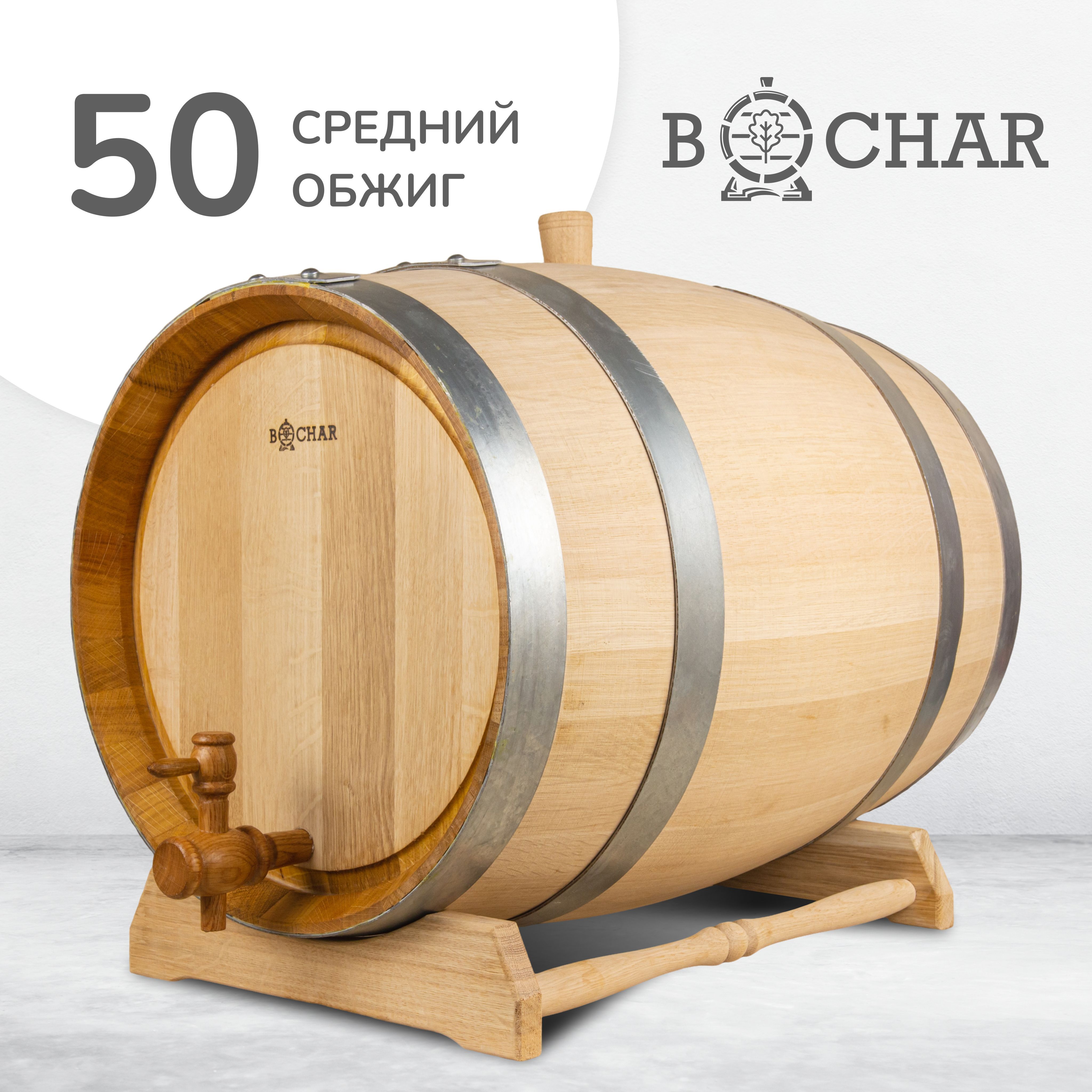 Бочка дубовая для алкоголя Bochar средний обжигс краником и подставкой, 50 литров, дубовая с краником и подставкой средний обжиг
Бочка дубовая для алкоголя Bochar средний обжигс краником и подставкой, 50 литров, дубовая с краником и подставкой средний обжиг