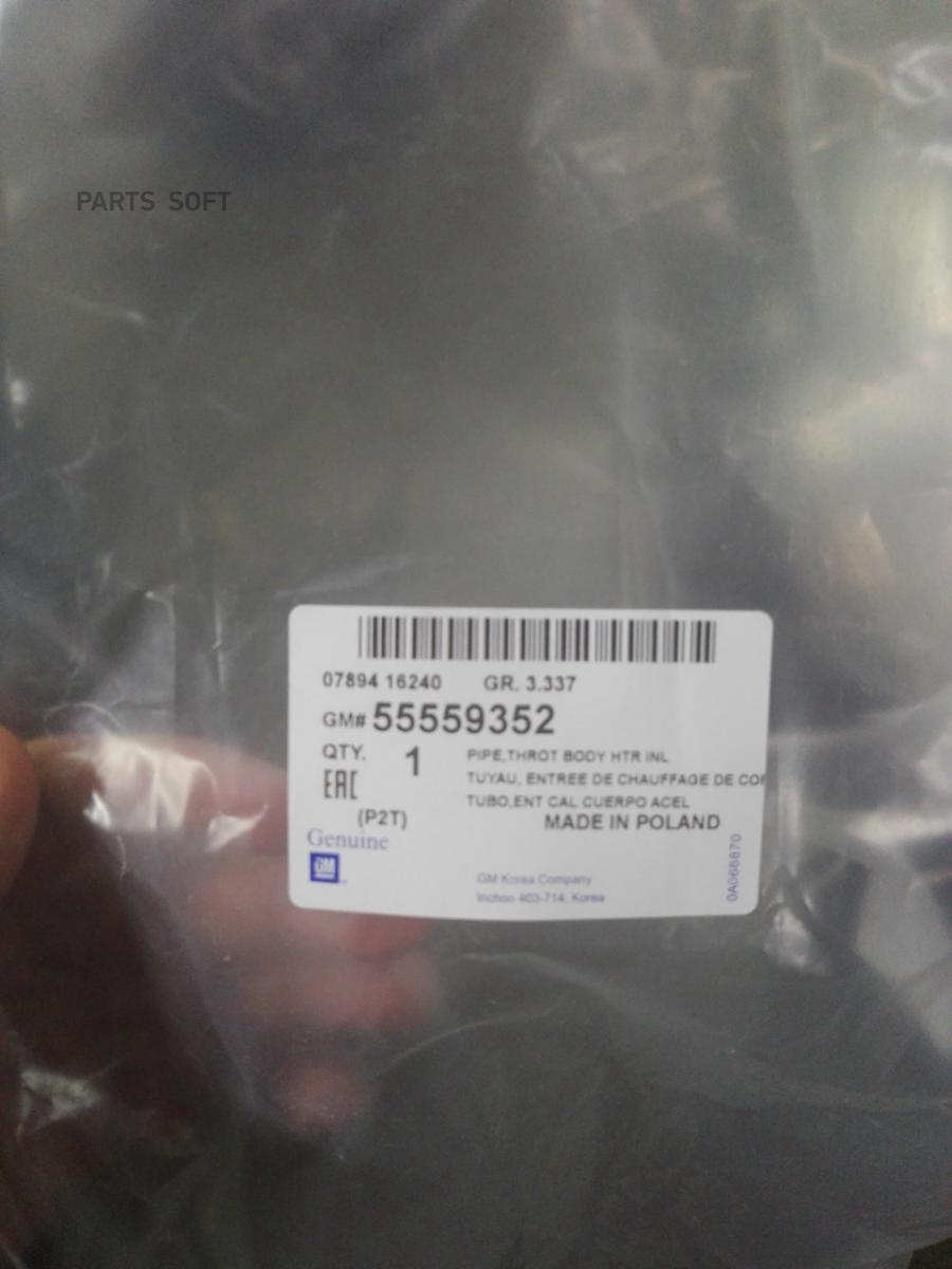 GENERAL MOTORS 55559352 ТРУБКА СИСТЕМЫ ОХЛАЖДЕНИЯ ДВИГАТЕЛЯ, НОМИН.НАРУЖН.ДИАМ.8ММ ORG 1шт
GENERAL MOTORS 55559352 ТРУБКА СИСТЕМЫ ОХЛАЖДЕНИЯ ДВИГАТЕЛЯ, НОМИН.НАРУЖН.ДИАМ.8ММ ORG 1шт