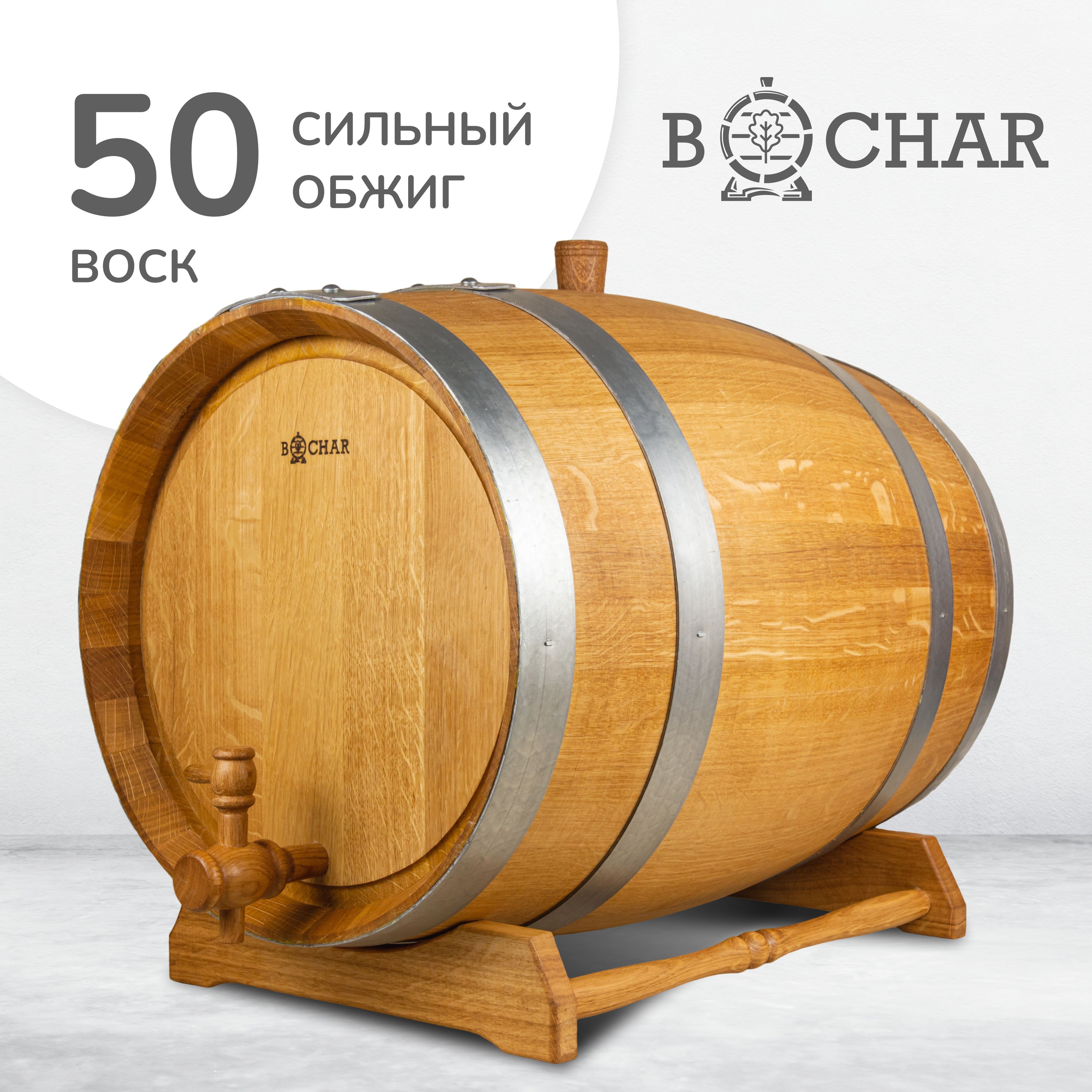 Бочка дубовая для алкоголя Bochar вощёная сильный обжиг, 50 литров, дубовая вощёная сильный обжиг с краником и подставкой
Бочка дубовая для алкоголя Bochar вощёная сильный обжиг, 50 литров, дубовая вощёная сильный обжиг с краником и подставкой