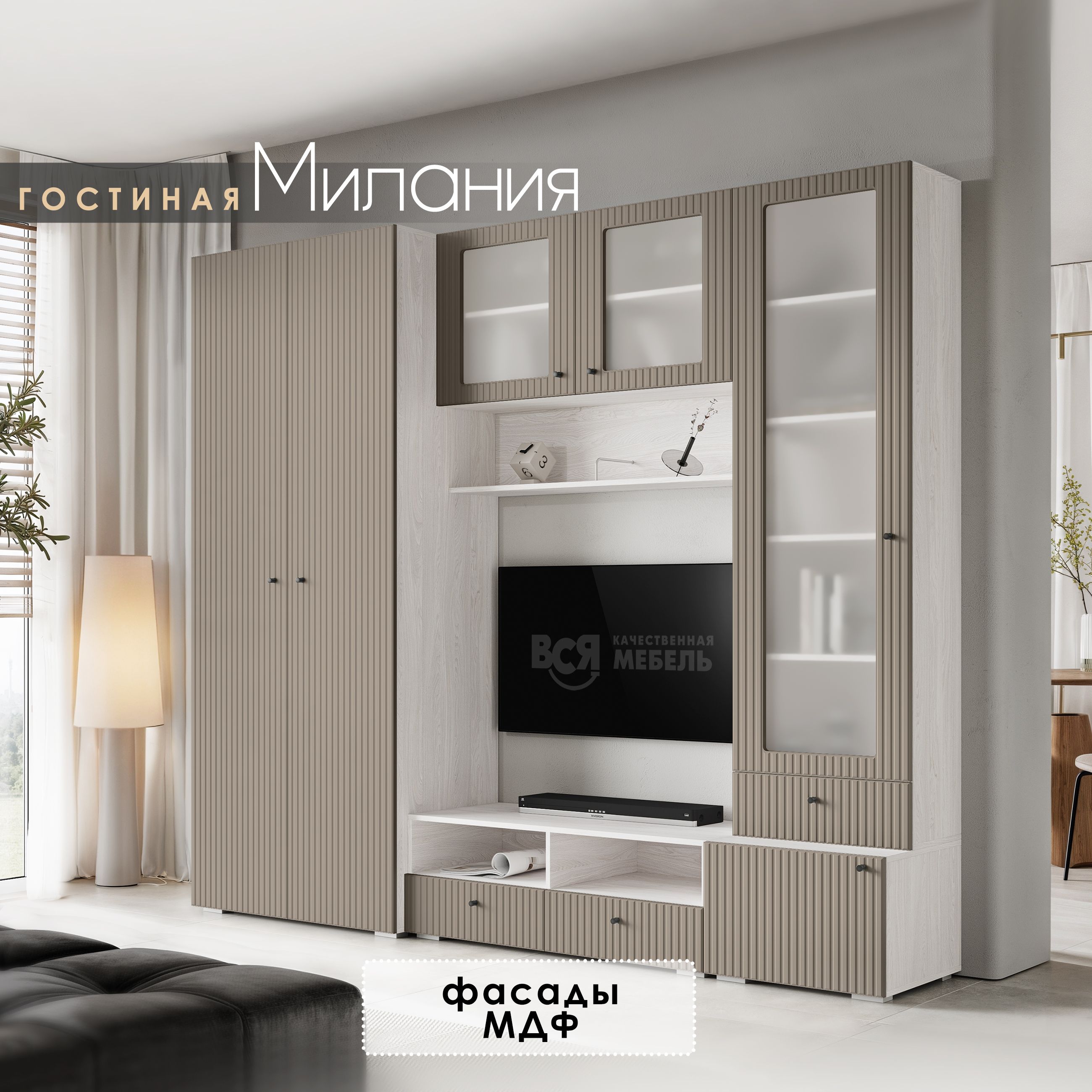 Гостиная Вся мебель Милания 2.55х2.2м, Велютто Капучино / Анкор светлый, Гостиная Милания 2.55х2.2м
Гостиная Вся мебель Милания 2.55х2.2м, Велютто Капучино / Анкор светлый, Гостиная Милания 2.55х2.2м
