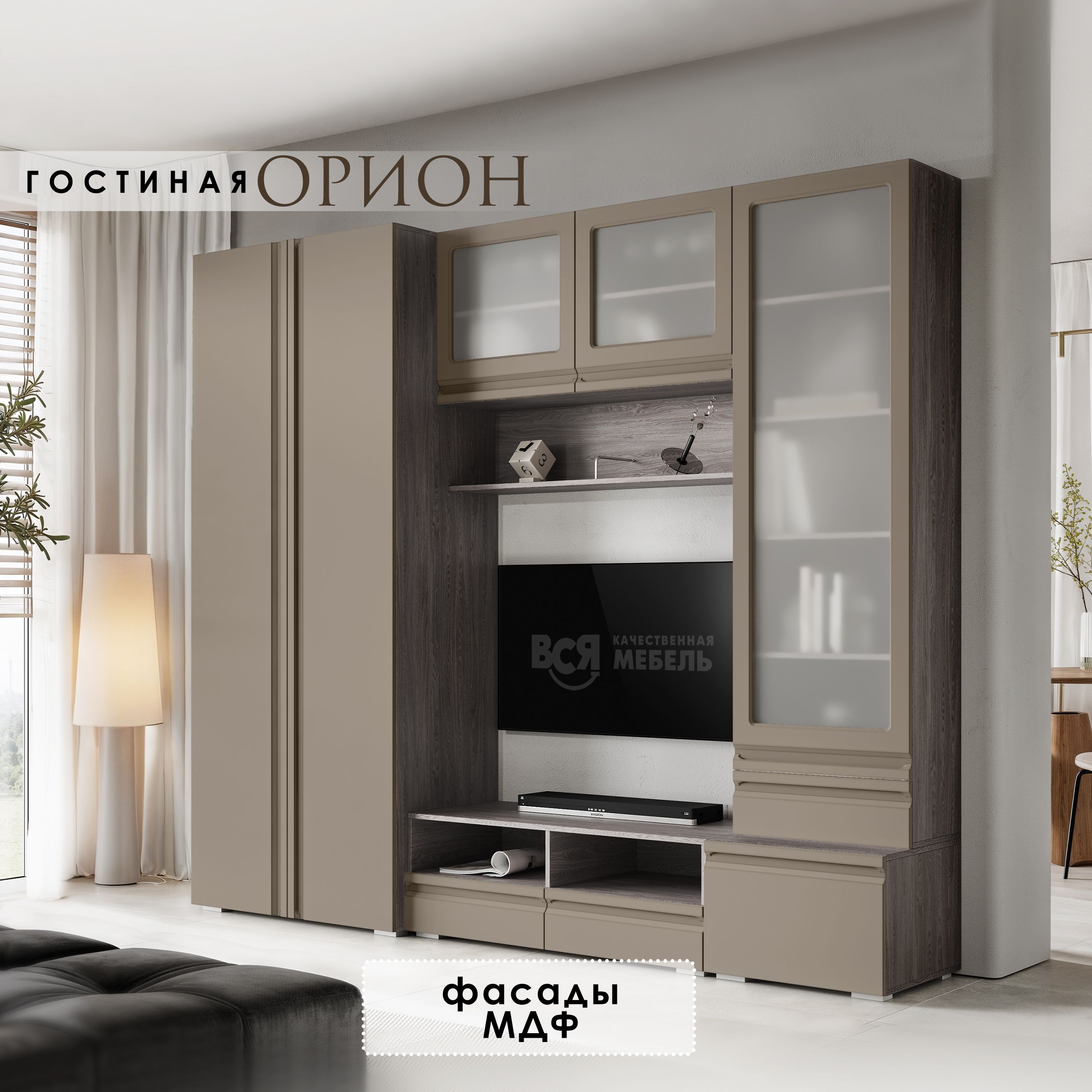 Гостиная Вся мебель Орион 2.55х2.2м, Велютто Капучино / Анкор темный, Гостиная Орион 2.55х2.2м
Гостиная Вся мебель Орион 2.55х2.2м, Велютто Капучино / Анкор темный, Гостиная Орион 2.55х2.2м
