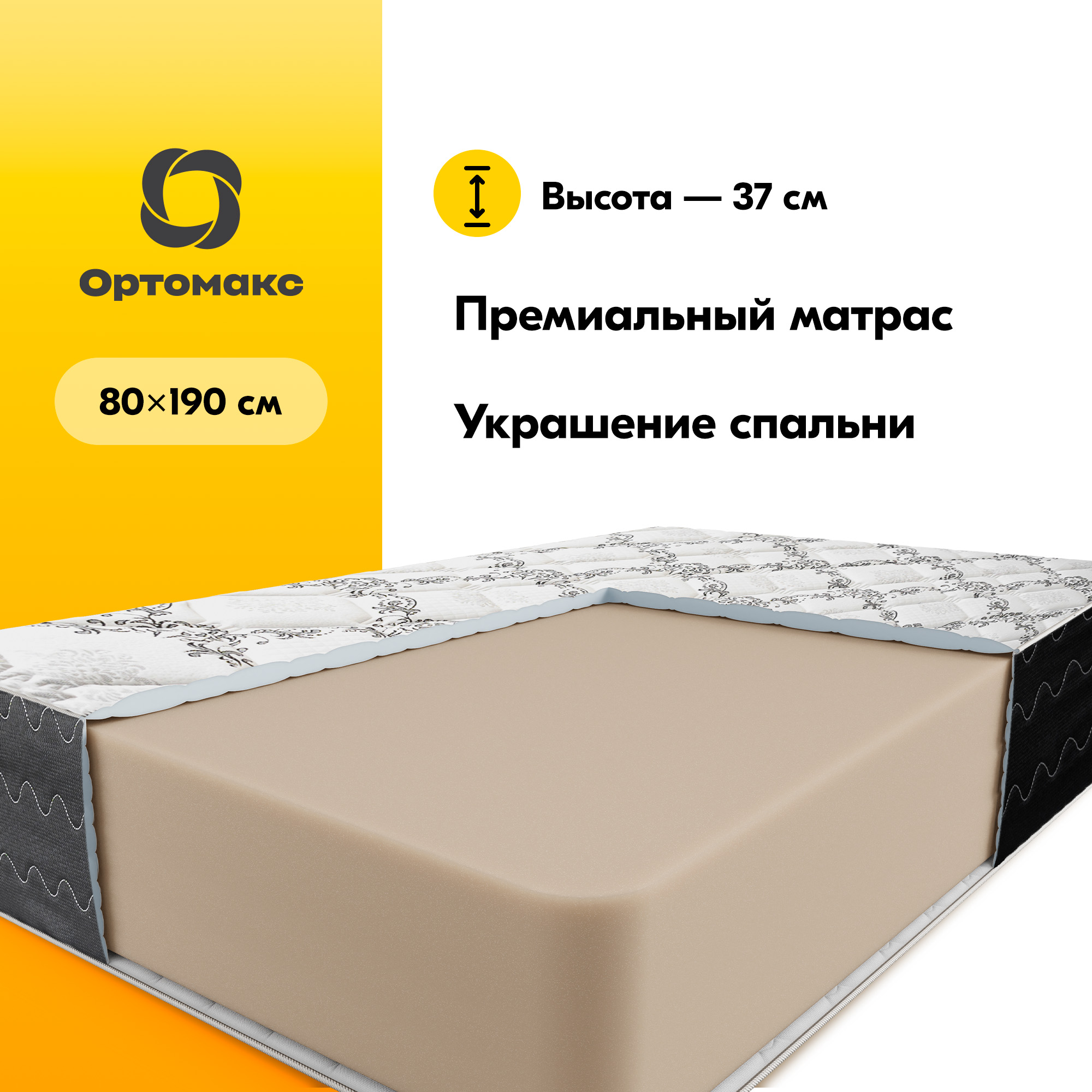 Матрас Ultimate Black 80х190 (800х1900) с ортопедическим эффектом, высокий, беспружинный, Белый;черный, Black
Матрас Ultimate Black 80х190 (800х1900) с ортопедическим эффектом, высокий, беспружинный, Белый;черный, Black