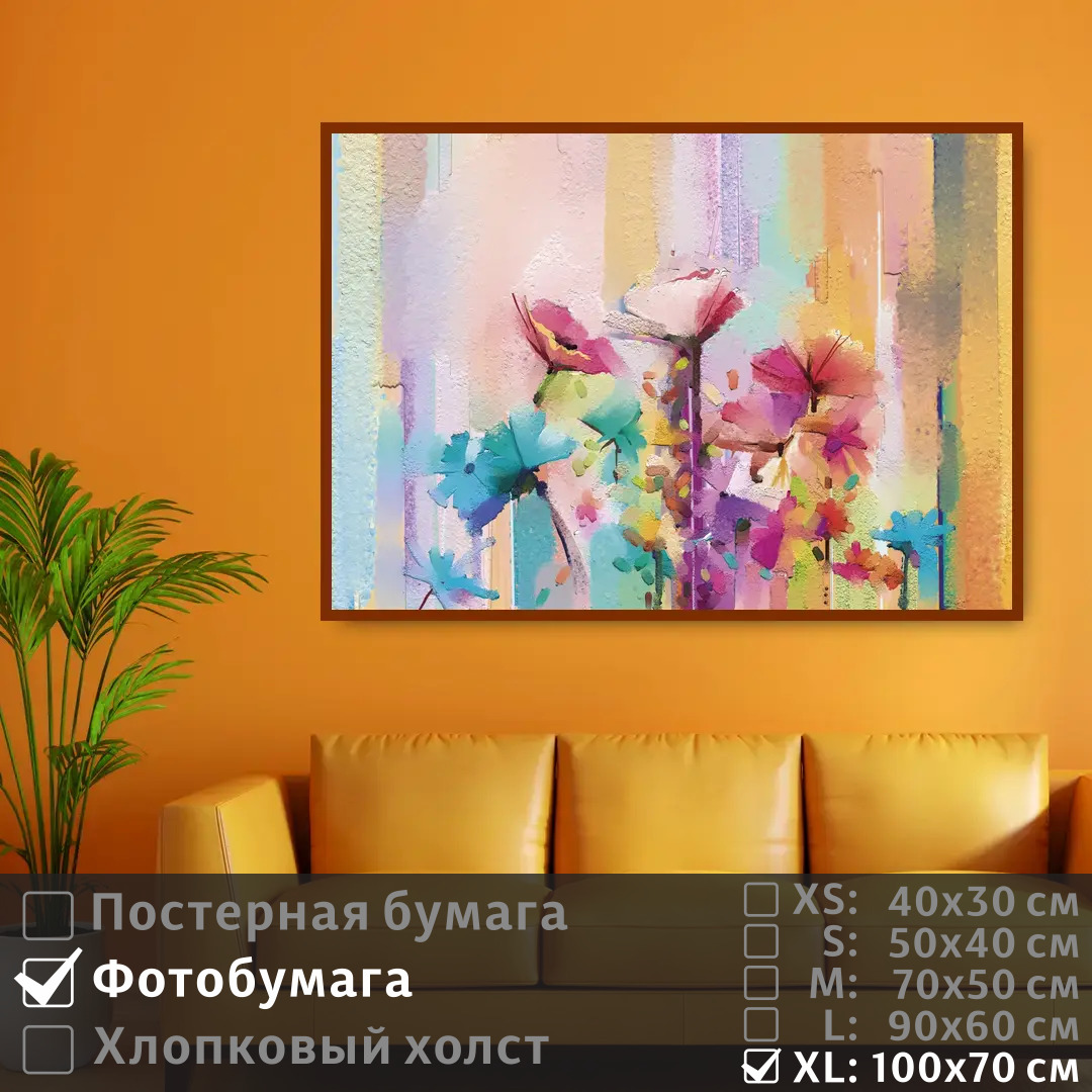 Постер на фотобумаге ПолиЦентр Яркая цветочная живописная композиция 100х70 см, ЯркаяЦветочнаяЖивописнаяКомпозиция1
Постер на фотобумаге ПолиЦентр Яркая цветочная живописная композиция 100х70 см, ЯркаяЦветочнаяЖивописнаяКомпозиция1
