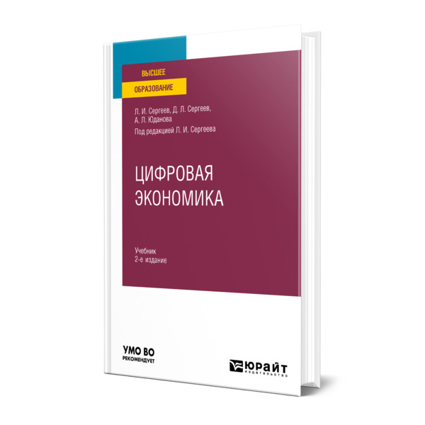 Цифровая экономика
Цифровая экономика