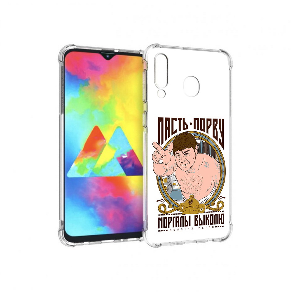 Чехол MyPads Tocco для Samsung Galaxy M30 Пасть порву (PT138437.525.131), Прозрачный, Tocco
Чехол MyPads Tocco для Samsung Galaxy M30 Пасть порву (PT138437.525.131), Прозрачный, Tocco