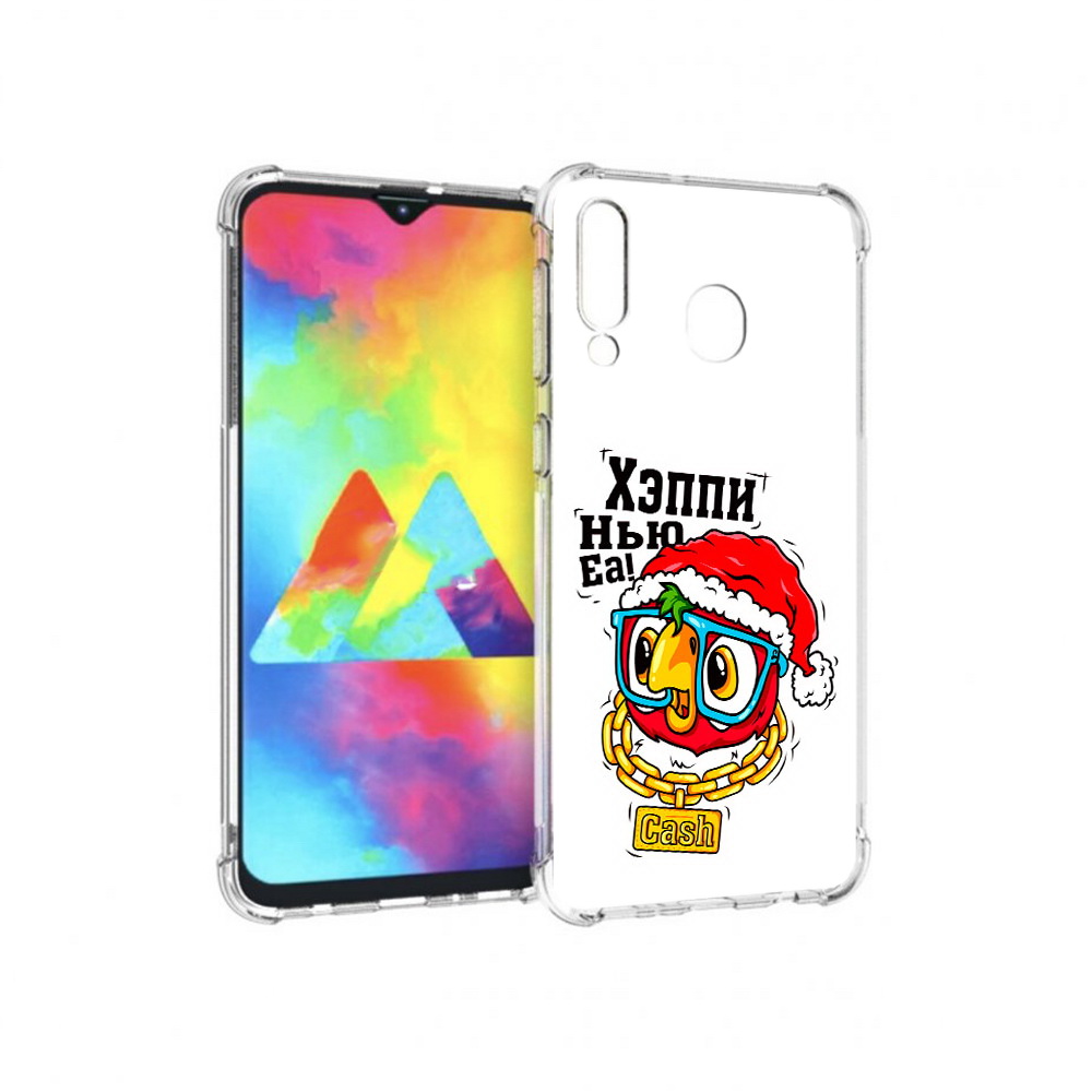 Чехол MyPads Tocco для Samsung Galaxy M30 Хэппи нью еа (PT138437.525.196), Прозрачный, Tocco
Чехол MyPads Tocco для Samsung Galaxy M30 Хэппи нью еа (PT138437.525.196), Прозрачный, Tocco