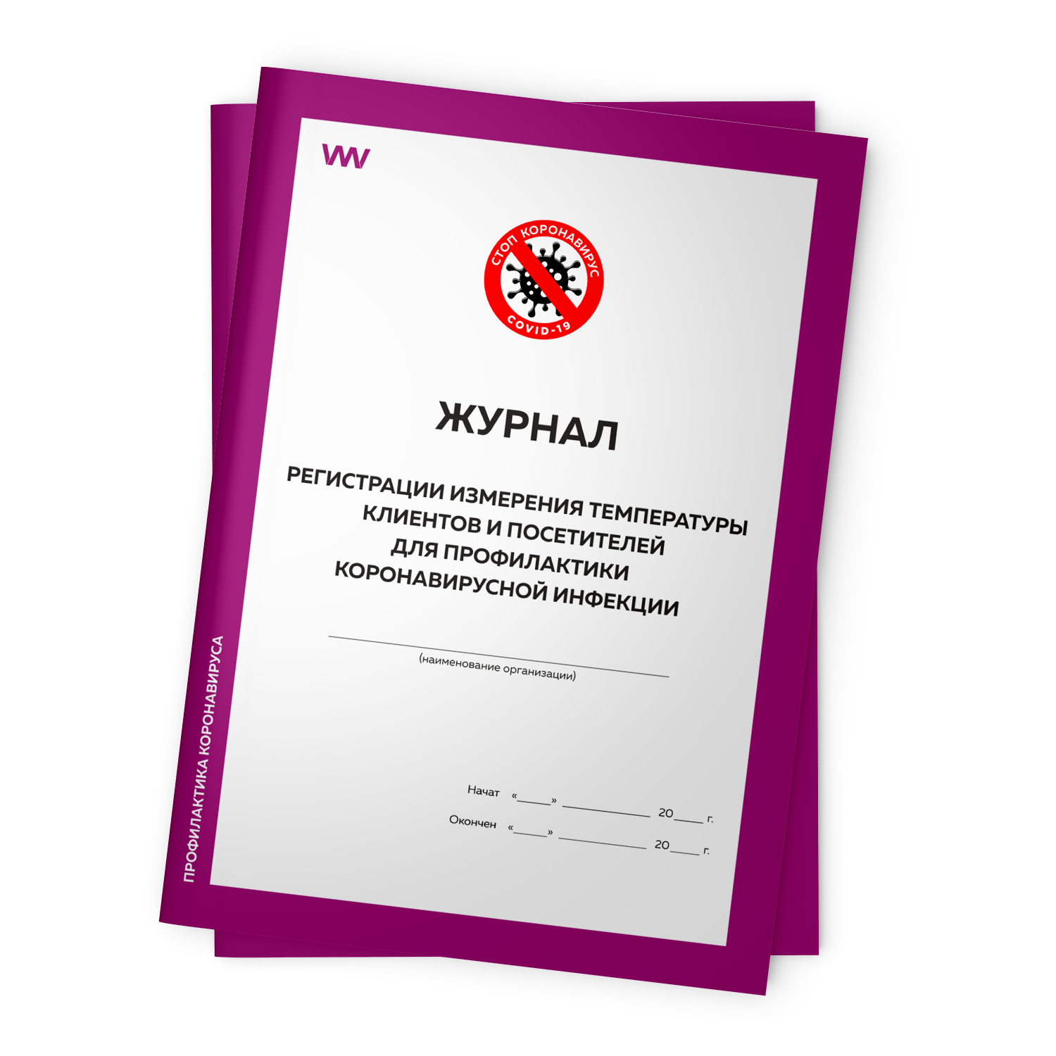 Комплект журналов регистрац измерен темп посетител и клиентов для профил коронавируса 2шт, Журнал учета температуры посетителей и клиентов
Комплект журналов регистрац измерен темп посетител и клиентов для профил коронавируса 2шт, Журнал учета температуры посетителей и клиентов