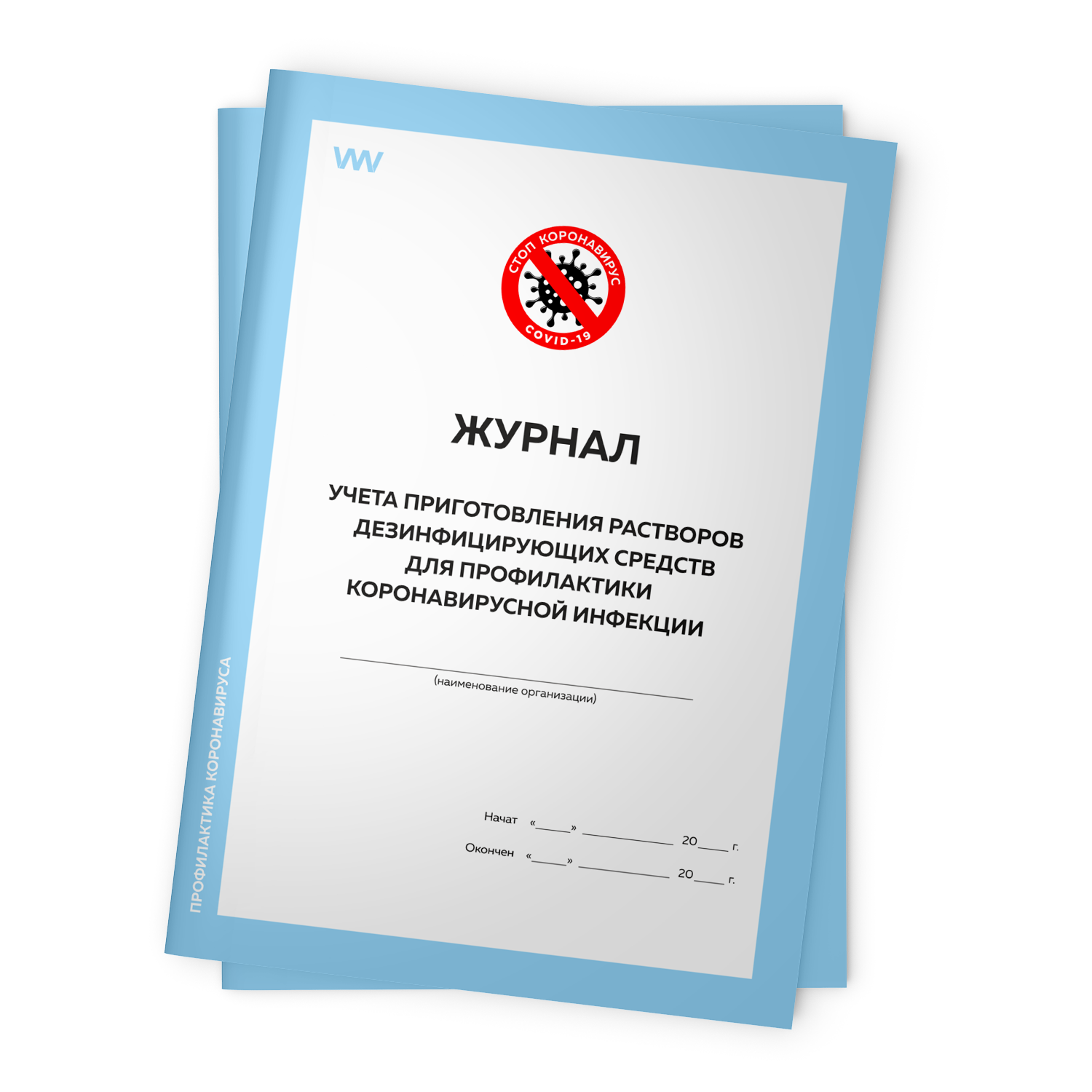 Комплект журналов учета приготовления раств-в дез средств для профилакт коронав инфекц 2шт, Журнал учета приготовления растворов дезинфицирующих средств
Комплект журналов учета приготовления раств-в дез средств для профилакт коронав инфекц 2шт, Журнал учета приготовления растворов дезинфицирующих средств