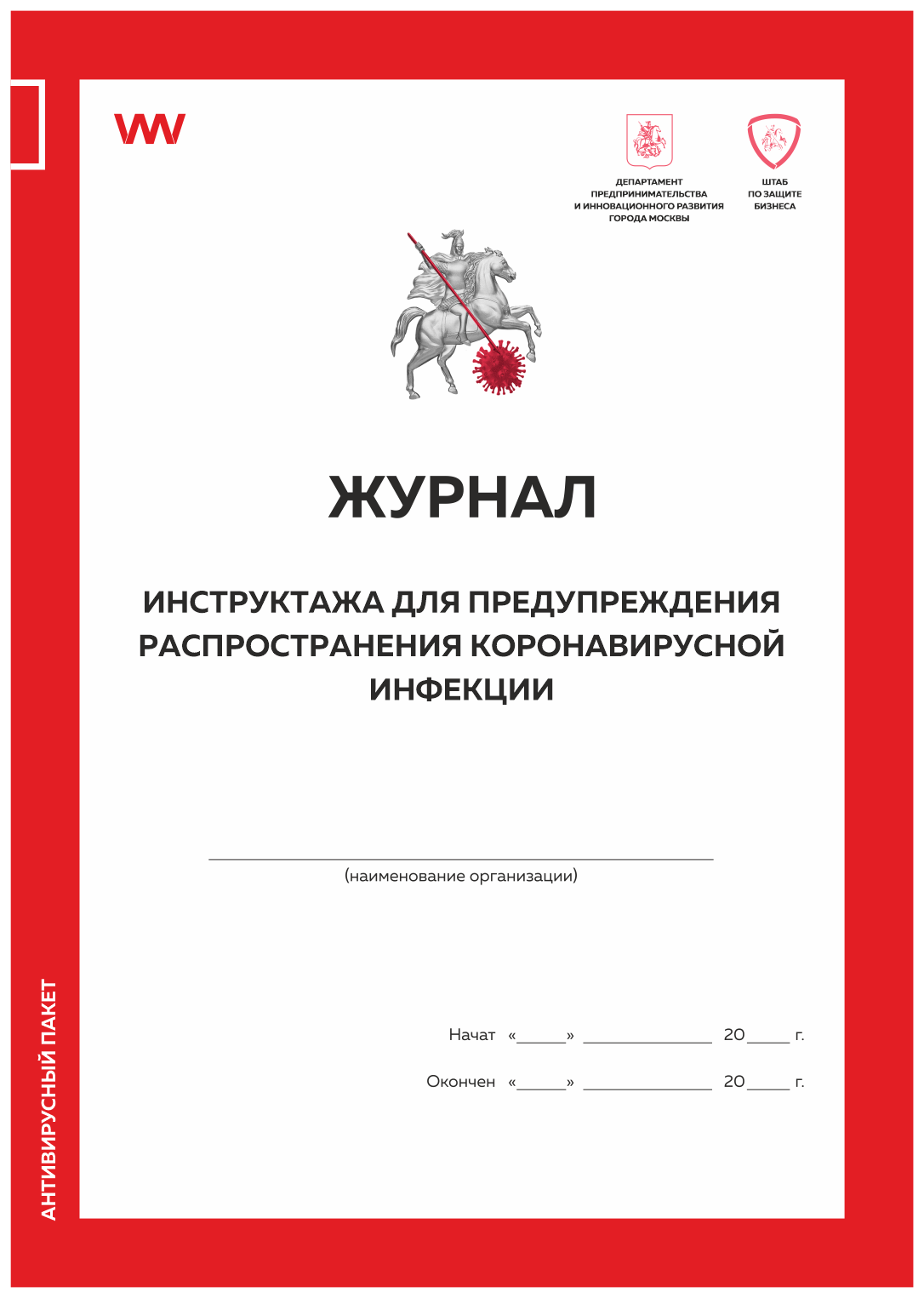 Журнал инструктажа для предупреждения распространения коронавирусной инфекции Докс Принт, Журнал инструктажа для предупреждения распространения коронавирусной инфекции
Журнал инструктажа для предупреждения распространения коронавирусной инфекции Докс Принт, Журнал инструктажа для предупреждения распространения коронавирусной инфекции
