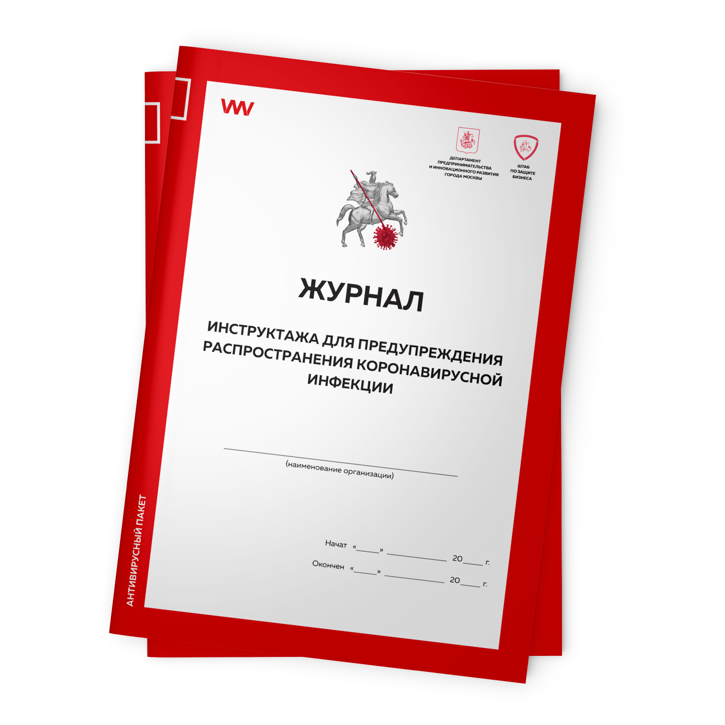 Комплект журналов инструктажа для предупреждения распространен коронавирусной инфекции 2шт, Журнал инструктажа для предупреждения распространения коронавирусной инфекции
Комплект журналов инструктажа для предупреждения распространен коронавирусной инфекции 2шт, Журнал инструктажа для предупреждения распространения коронавирусной инфекции