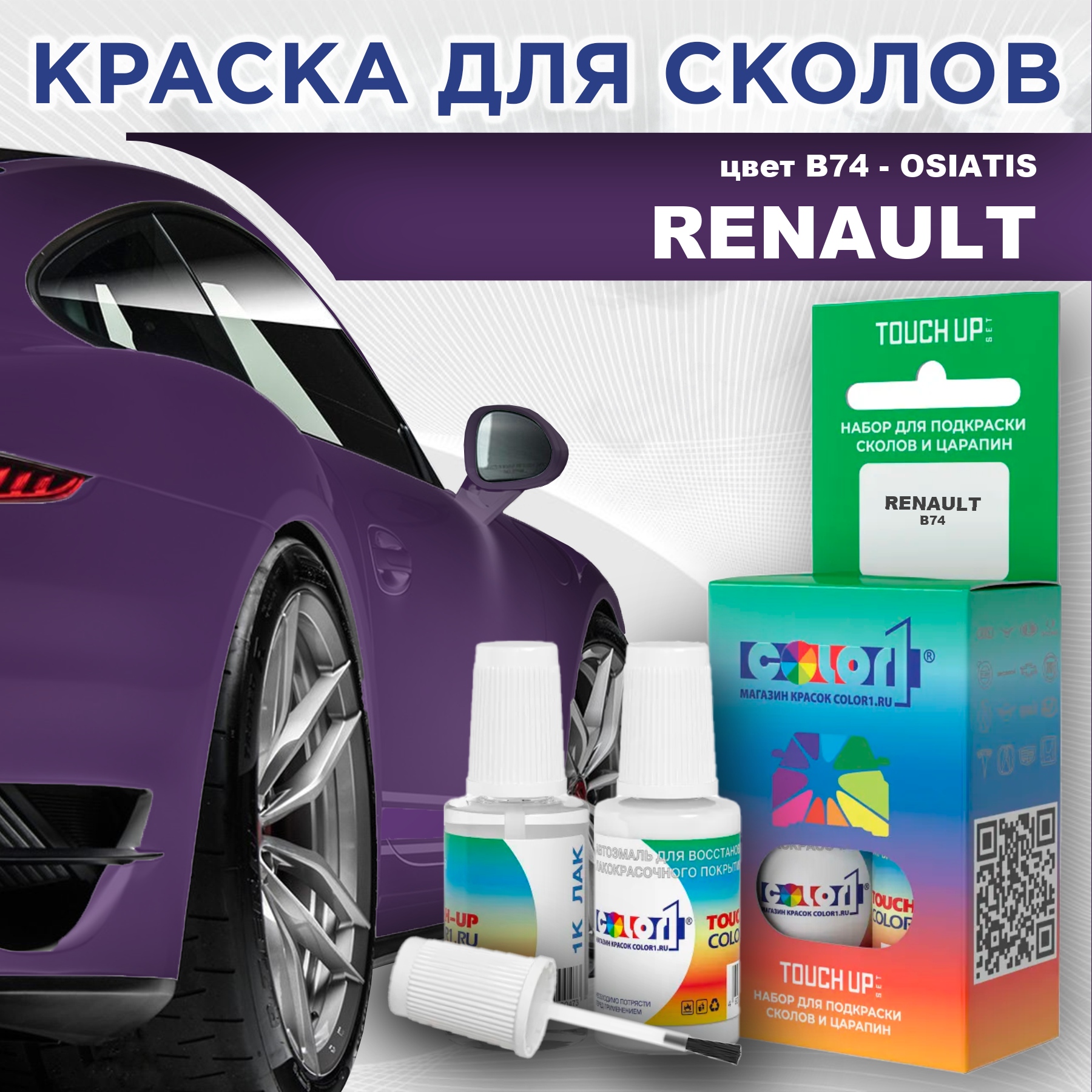 Краска для сколов во флаконе с кисточкой COLOR1 для RENAULT, цвет B74 - OSIATIS, Прозрачный
Краска для сколов во флаконе с кисточкой COLOR1 для RENAULT, цвет B74 - OSIATIS, Прозрачный
