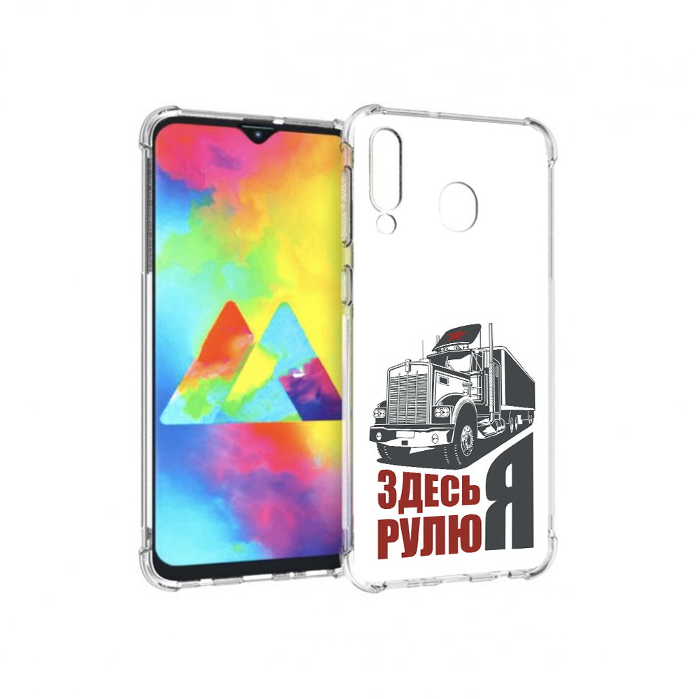 Чехол MyPads Tocco для Samsung Galaxy M30 здесь я рулю (PT138437.525.355), Прозрачный, Tocco
Чехол MyPads Tocco для Samsung Galaxy M30 здесь я рулю (PT138437.525.355), Прозрачный, Tocco
